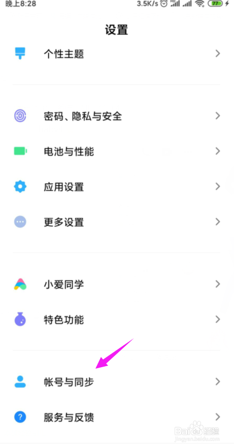我来分享小米手机怎么打开快速同步模式。