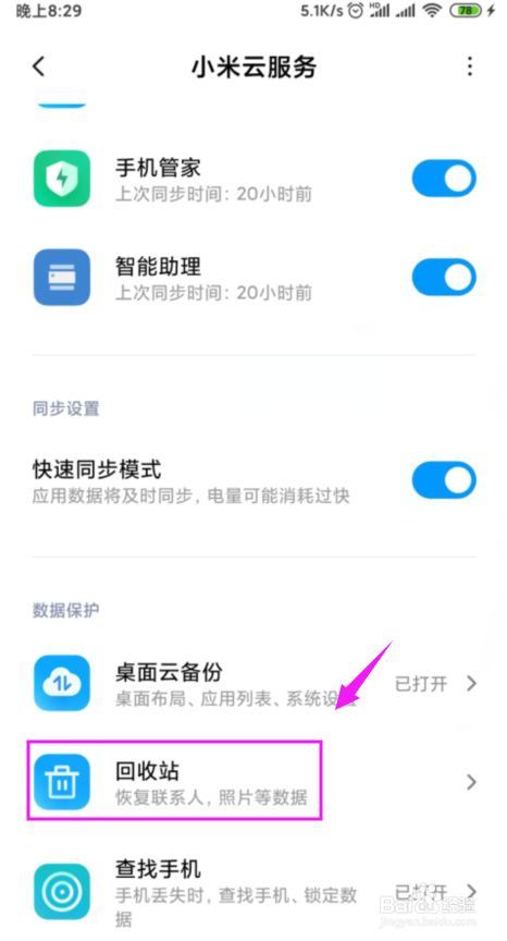 我来分享小米手机怎么打开快速同步模式。