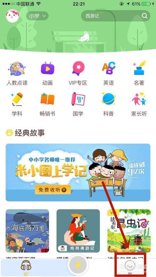 我来分享如何调整喜马拉雅儿童版中孩子所属阶段。