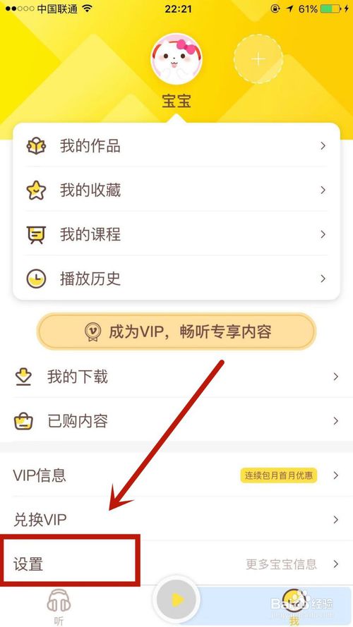 我来分享如何调整喜马拉雅儿童版中孩子所属阶段。