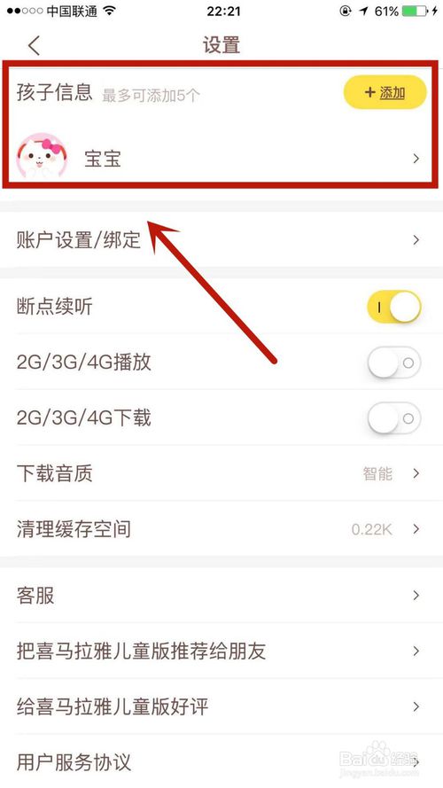 我来分享如何调整喜马拉雅儿童版中孩子所属阶段。