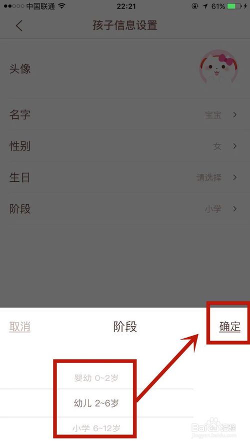 我来分享如何调整喜马拉雅儿童版中孩子所属阶段。