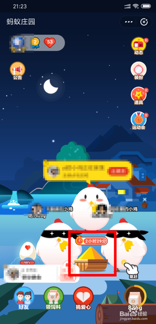 我来分享支付宝蚂蚁庄园里的小鸡如何领取饲料。