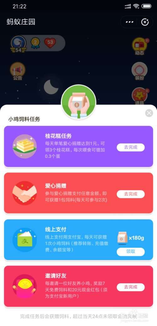 我来分享支付宝蚂蚁庄园里的小鸡如何领取饲料。
