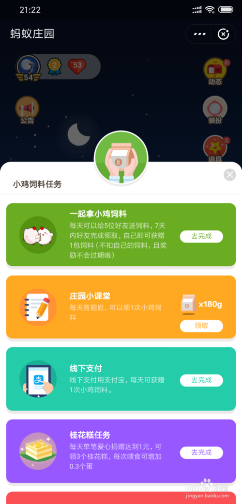 我来分享支付宝蚂蚁庄园里的小鸡如何领取饲料。