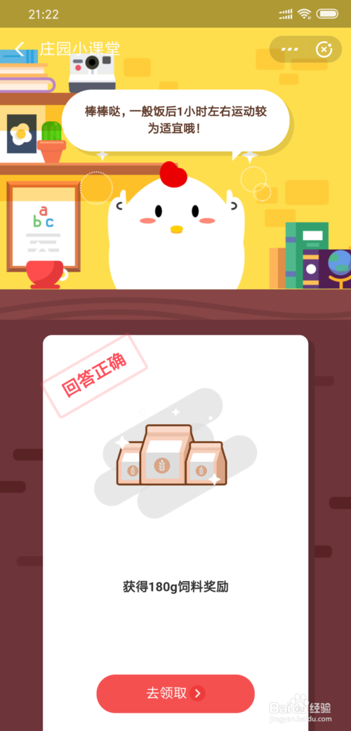 我来分享支付宝蚂蚁庄园里的小鸡如何领取饲料。