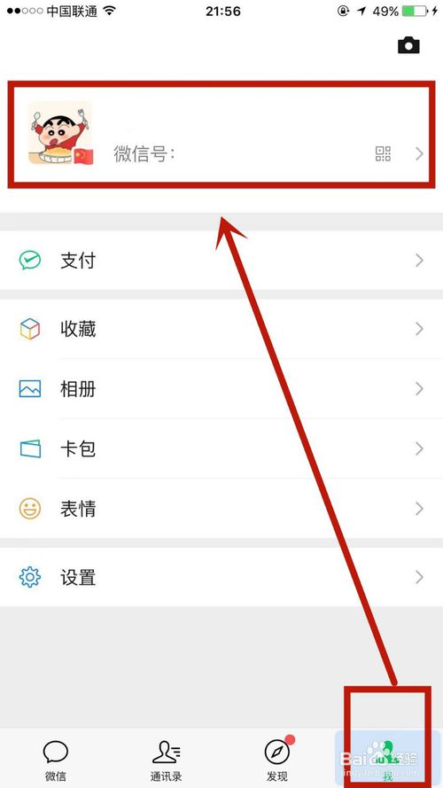 我来分享如何将自己的微信二维码发送给他人。