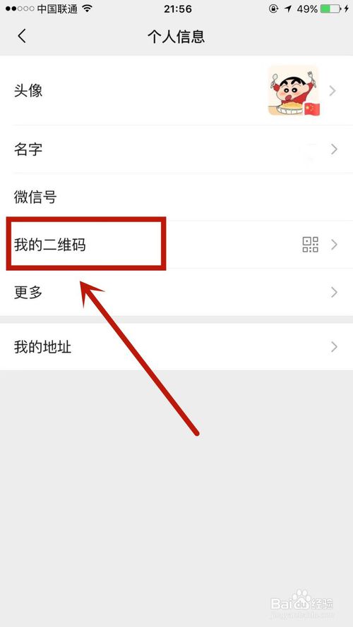 我来分享如何将自己的微信二维码发送给他人。