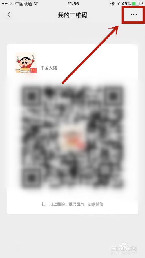 我来分享如何将自己的微信二维码发送给他人。