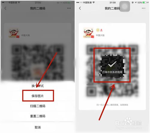 我来分享如何将自己的微信二维码发送给他人。