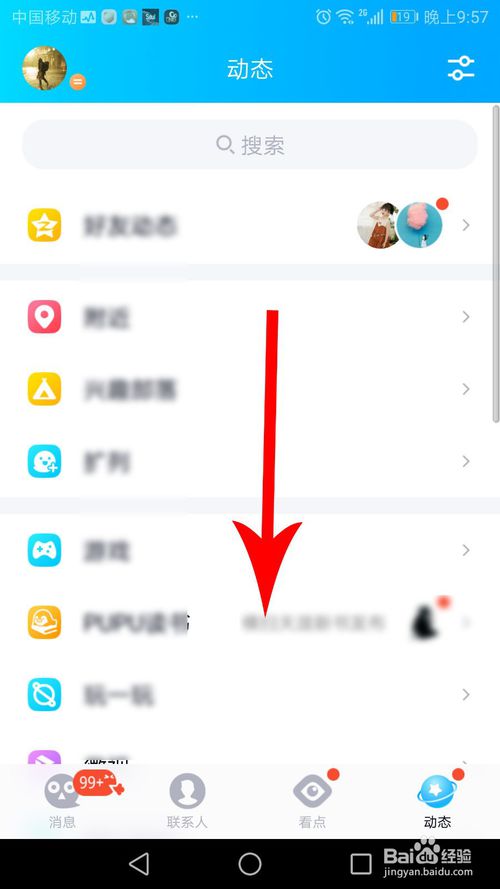 我来分享qq京喜如何打开。