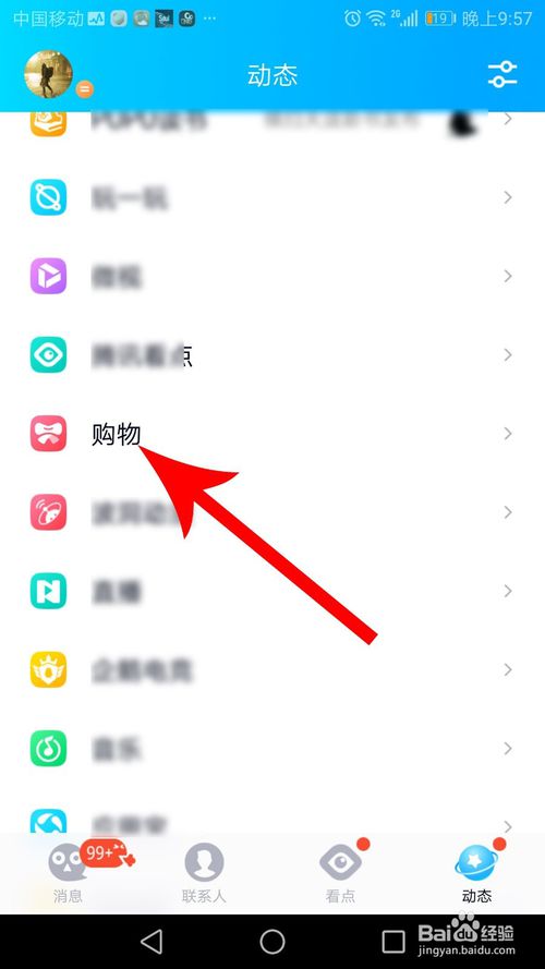 我来分享qq京喜如何打开。