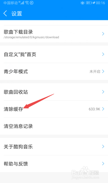 我来分享酷狗音乐怎么清除缓存。