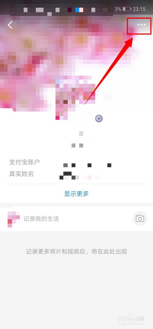 我来分享支付宝怎么修改自己昵称。