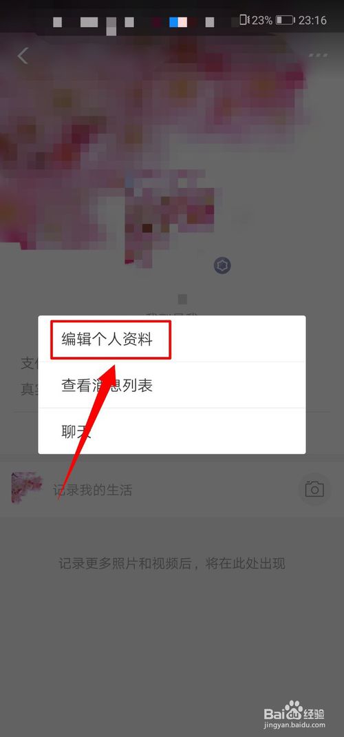 我来分享支付宝怎么修改自己昵称。