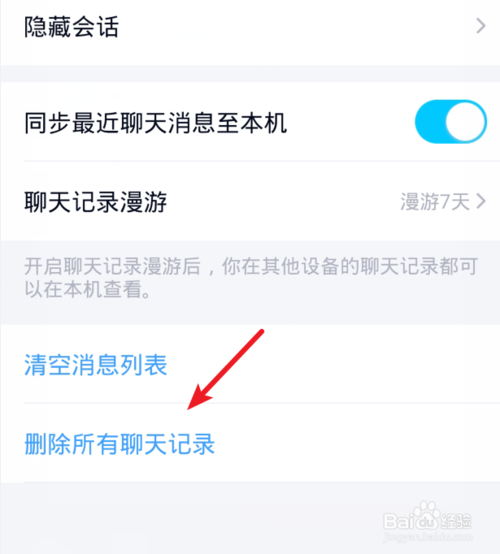 我来分享手机QQ如何删除所有聊天记录。