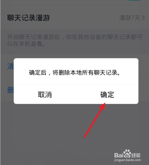 我来分享手机QQ如何删除所有聊天记录。
