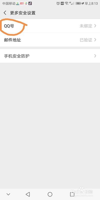 我来分享微信如何关联QQ接收信息。