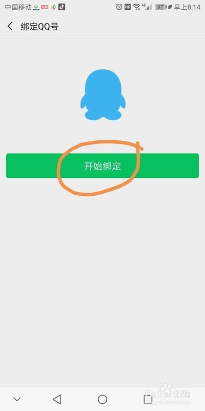 我来分享微信如何关联QQ接收信息。