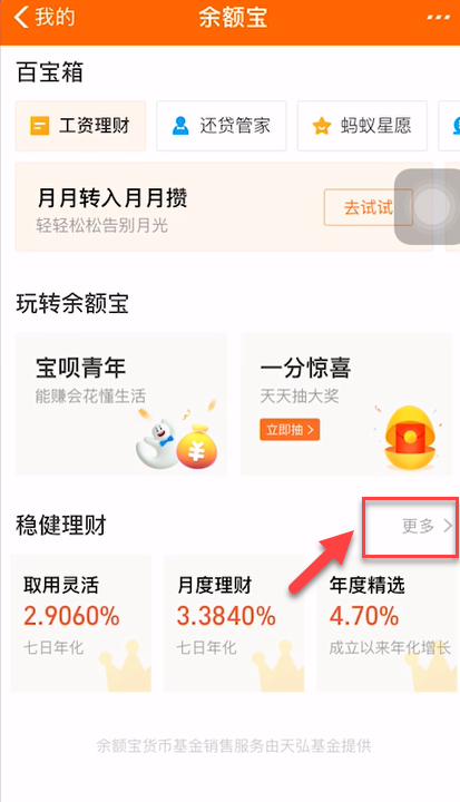 我来分享支付宝余额佳如何开通。