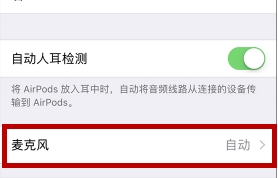 我来分享AirPods Pro如何设置麦克风。