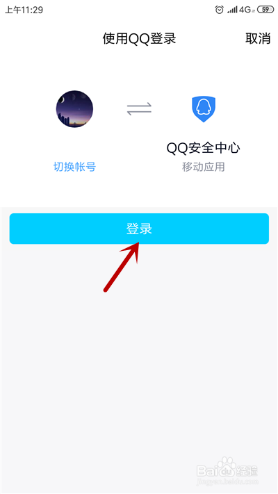 我来分享QQ怎么打开邮箱登录保护。