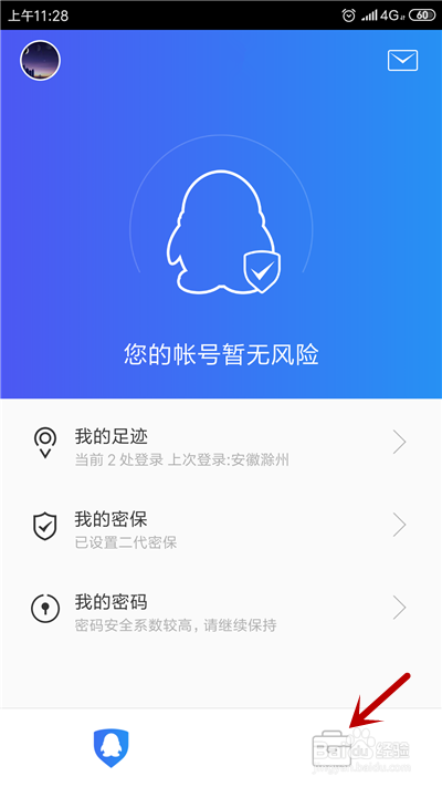 我来分享QQ怎么打开邮箱登录保护。