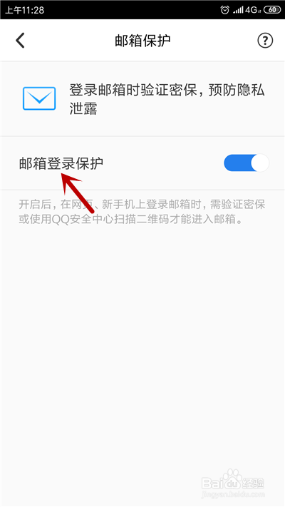 我来分享QQ怎么打开邮箱登录保护。