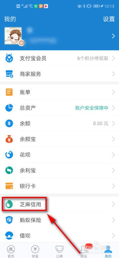 我来分享支付宝怎么查看信用累积。