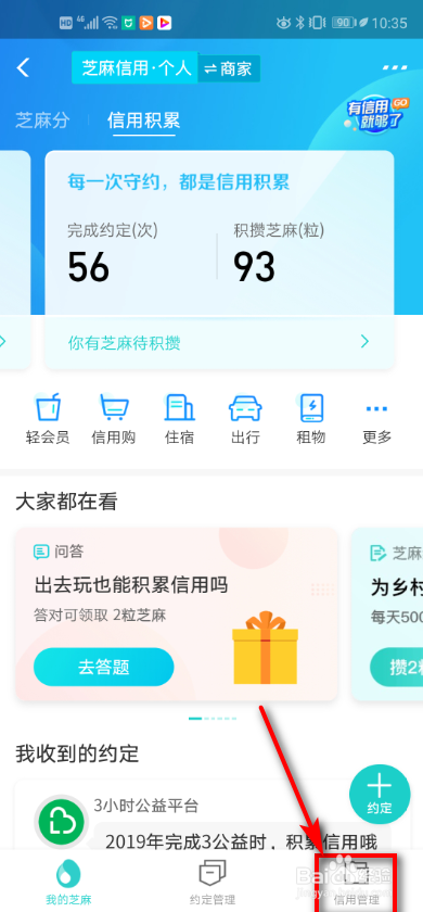 我来分享支付宝怎么查看信用累积。