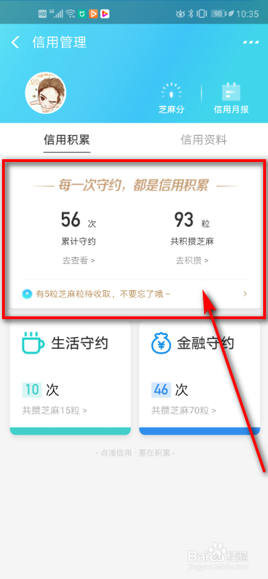 我来分享支付宝怎么查看信用累积。