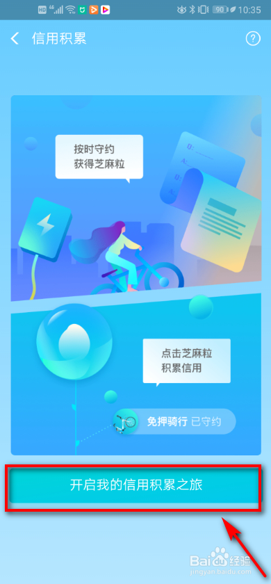 我来分享支付宝怎么查看信用累积。