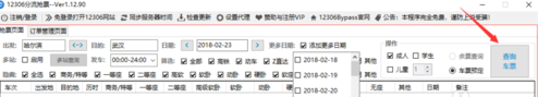 我来分享12306分流抢票如何使用。