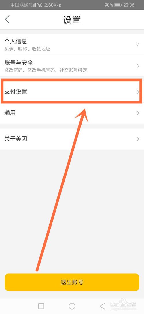 我来分享美团如何打开小额免密支付。