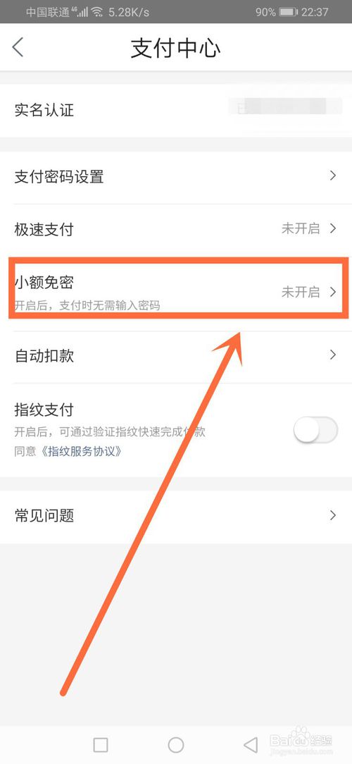 我来分享美团如何打开小额免密支付。