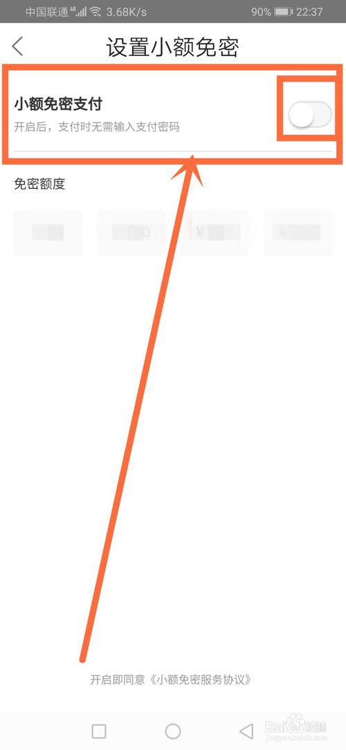 我来分享美团如何打开小额免密支付。