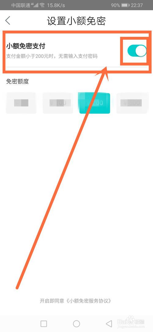 我来分享美团如何打开小额免密支付。