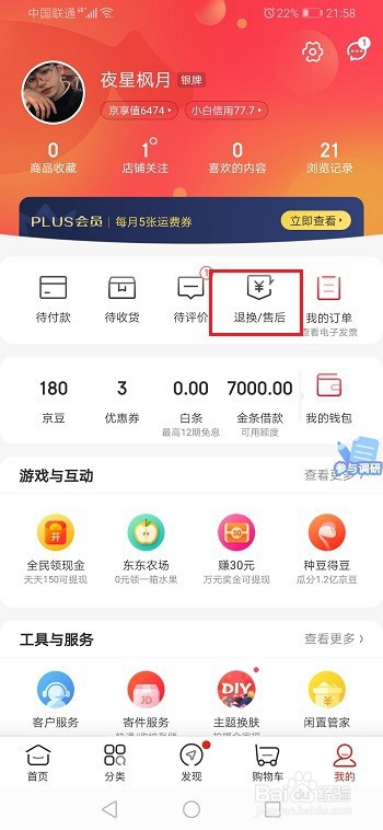 我来分享京东如何删除退换和售后记录。