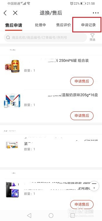 我来分享京东如何删除退换和售后记录。