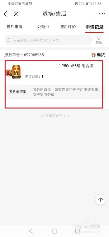 我来分享京东如何删除退换和售后记录。