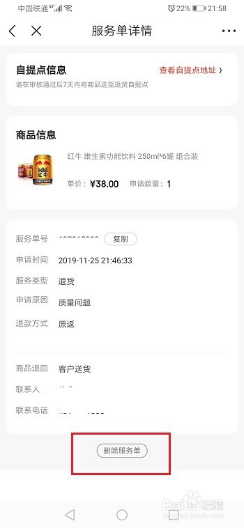 我来分享京东如何删除退换和售后记录。
