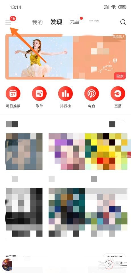 我来分享网易云音乐听歌识曲如何使用。