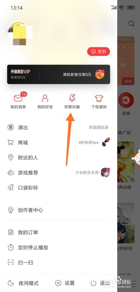 我来分享网易云音乐听歌识曲如何使用。