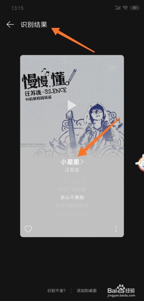 我来分享网易云音乐听歌识曲如何使用。