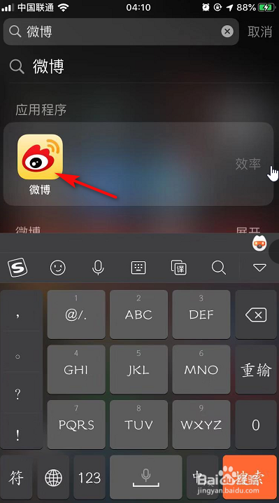 我来分享微博怎么申请加V认证。