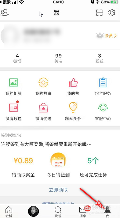 我来分享微博怎么申请加V认证。