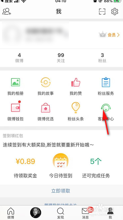 我来分享微博怎么申请加V认证。