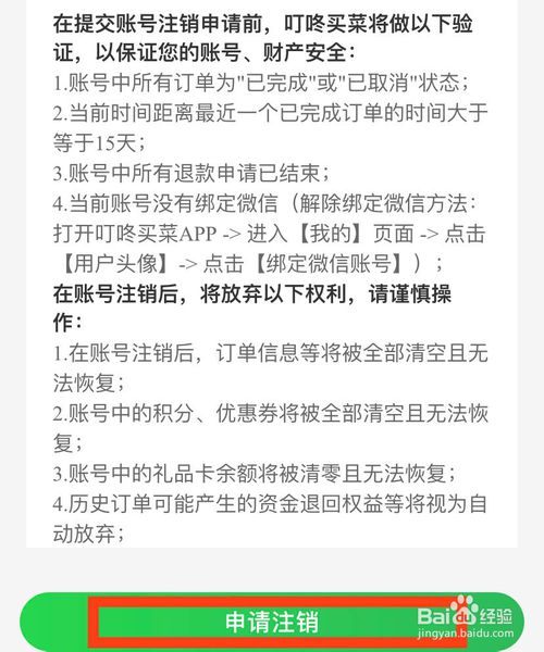 我来分享如何注销叮咚买菜账号。