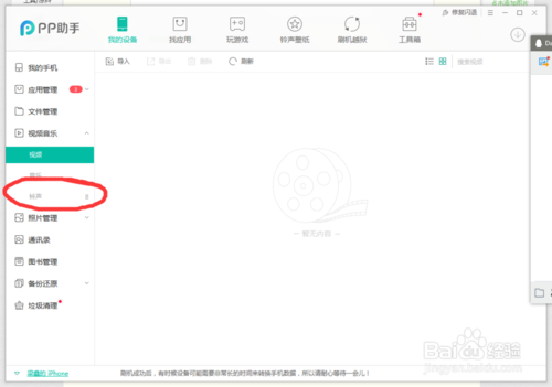 我来分享苹果手机如何设置自己喜欢铃声。