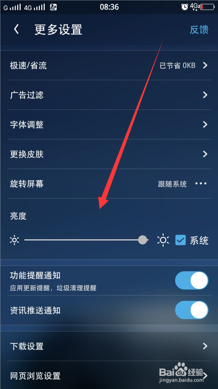 我来分享UC浏览器如何设置更换皮肤。